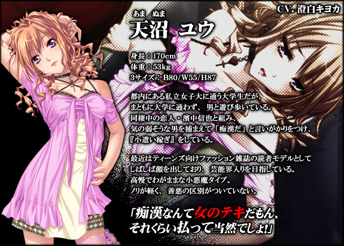天沼　ユウ（CV. 澄白キヨカ）