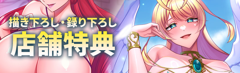 店舗特典