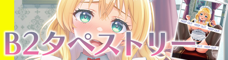 B2タペストリー