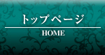 トップページ