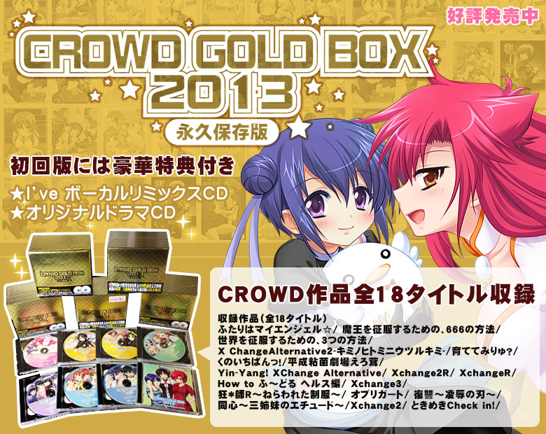 CROWDGOLOBOX2013