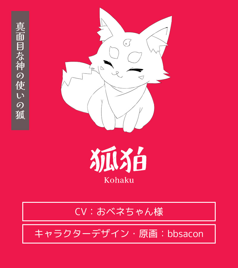 キャラクター紹介:狐狛(こはく)